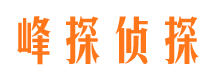 建阳寻人公司